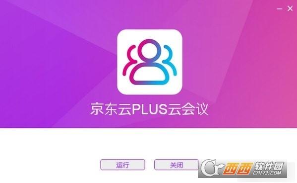 京东云会议PC端,会议.