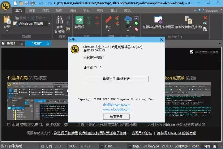 IDM UltraEdit,文本编辑器.