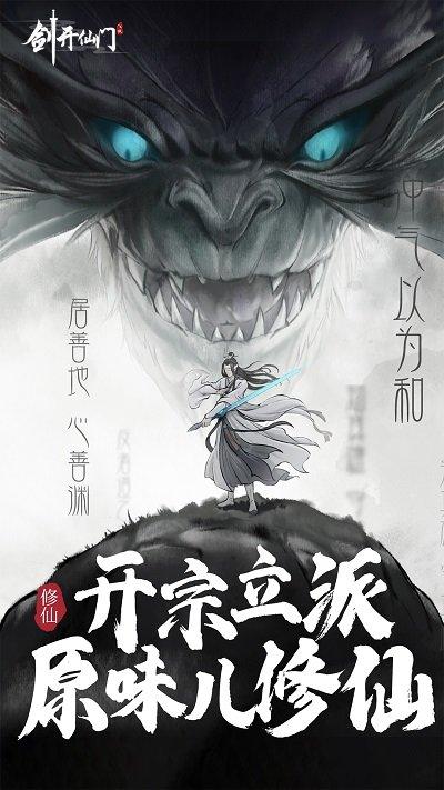 雷霆游戏剑开仙门官方版下载,剑开仙门,玄幻手游,仙侠手游,雷霆手游
