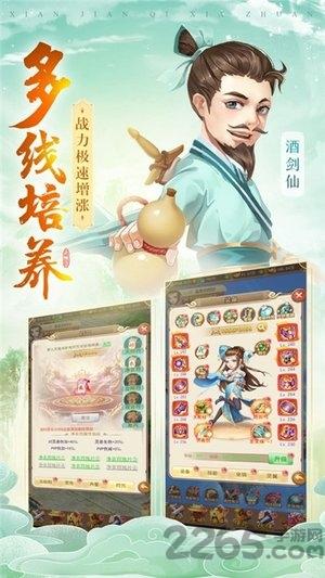 仙剑奇侠圆梦版(暂未上线),仙剑圆梦版,挂机手游,冒险手游