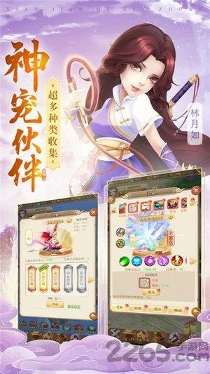 仙剑奇侠圆梦版(暂未上线),仙剑圆梦版,挂机手游,冒险手游