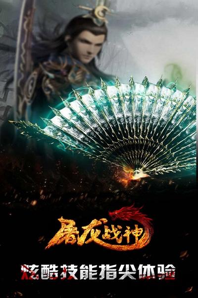 屠龙战神手游果盘版下载,屠龙战神,传奇手游,果盘手游