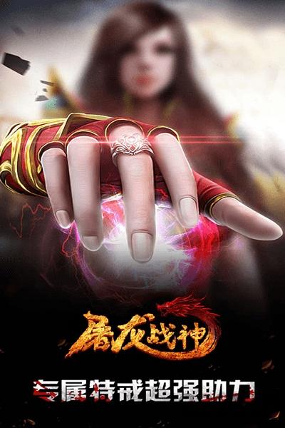 屠龙战神手游果盘版下载,屠龙战神,传奇手游,果盘手游