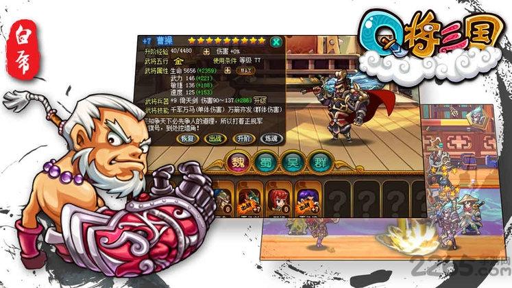 q将三国手游版下载,q将三国,三国手游,q版手游