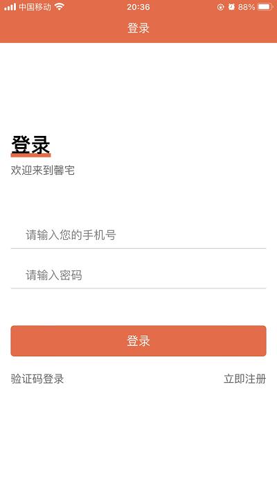 馨宅工人端下载,馨宅工人端,办公app,效率app