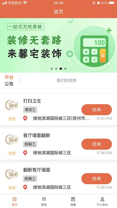 馨宅工人端下载,馨宅工人端,办公app,效率app