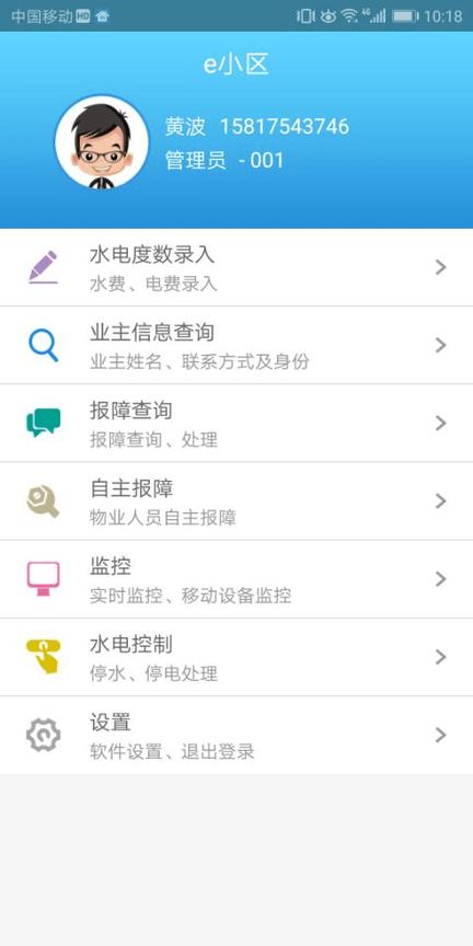 e小区物业版app下载,e小区,物业app,办公app