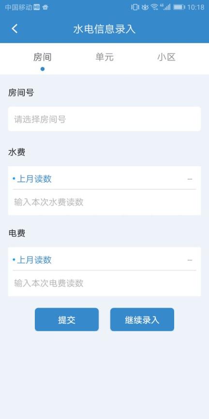 e小区物业版app下载,e小区,物业app,办公app