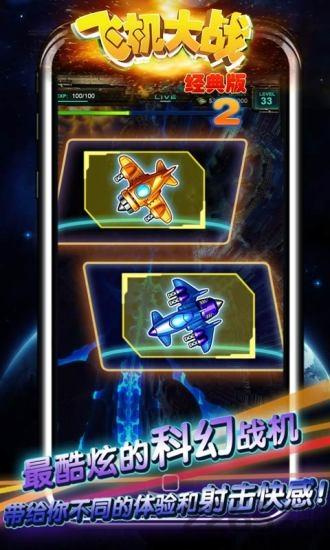 飞机大战经典版2游戏下载,飞机大战经典版2,射击游戏,飞行游戏