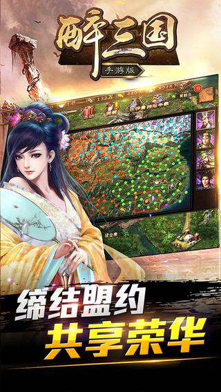 醉三国手游下载,醉三国,策略手游,回合制手游,三国手游
