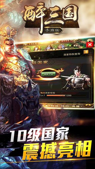 醉三国手游下载,醉三国,策略手游,回合制手游,三国手游