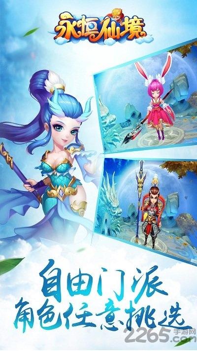 永恒仙境内购破解版下载,永恒仙境,修仙手游,仙侠手游