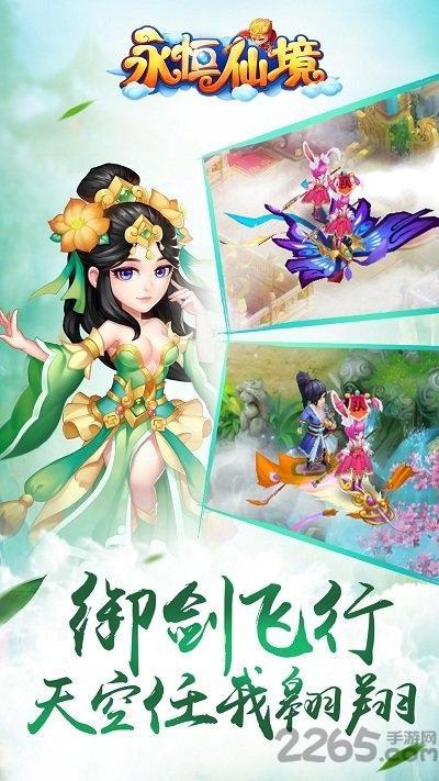 永恒仙境内购破解版下载,永恒仙境,修仙手游,仙侠手游