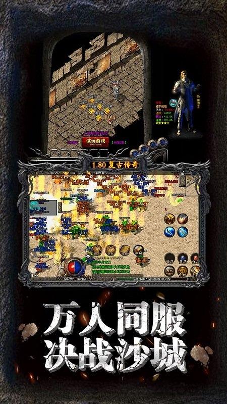 复古传奇手游1.80版本下载,复古传奇,pk手游,传奇手游