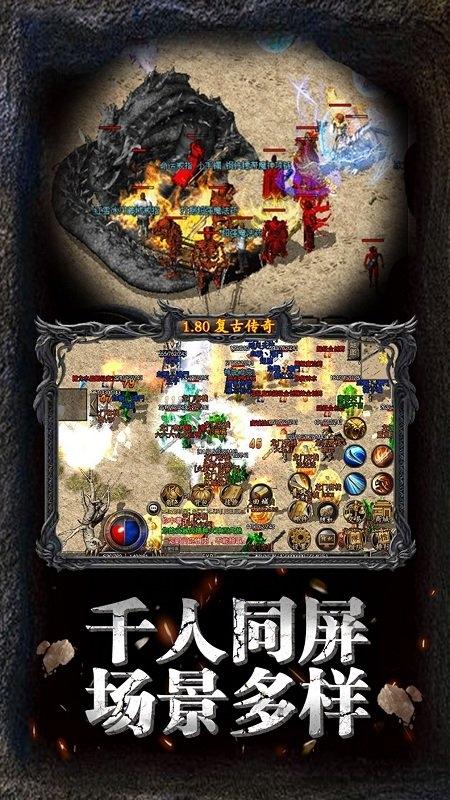 复古传奇手游1.80版本下载,复古传奇,pk手游,传奇手游