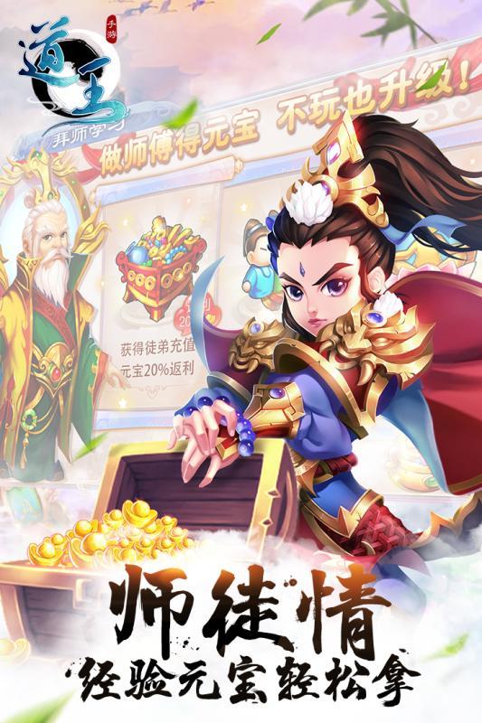 道王手游小米版下载,道王,小米手游,仙侠手游,回合制手游