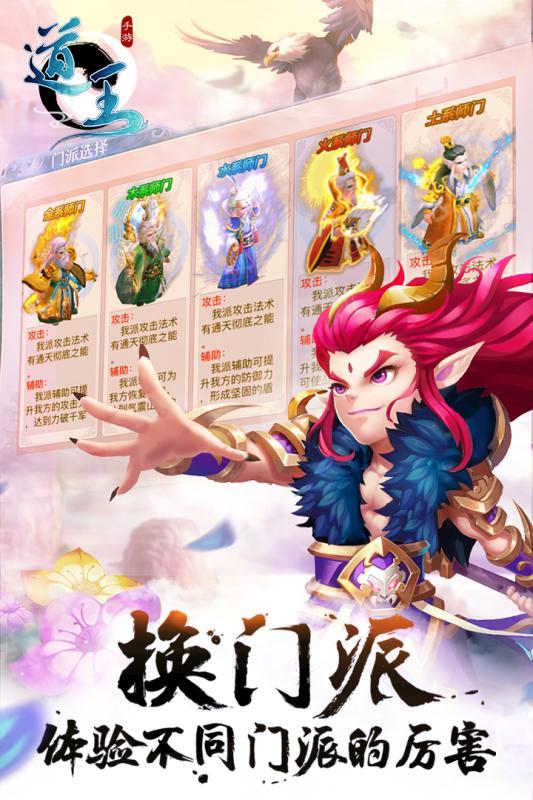 道王手游小米版下载,道王,小米手游,仙侠手游,回合制手游
