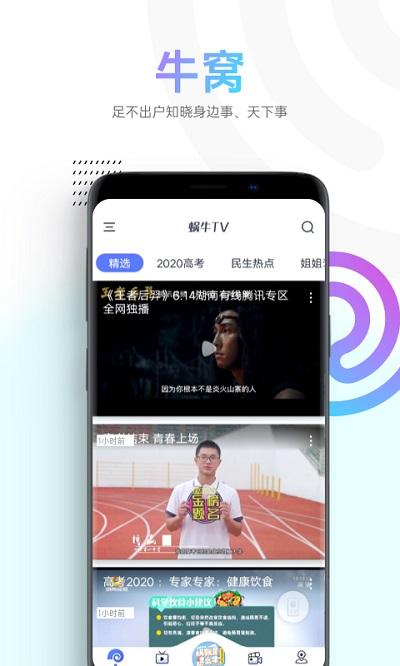 蜗牛tv直播下载,蜗牛tv,视频app,播放app