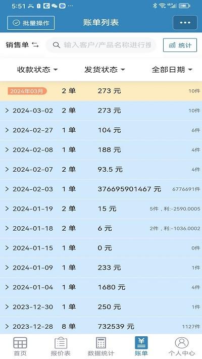 微计app下载,微计,开单app,办公app