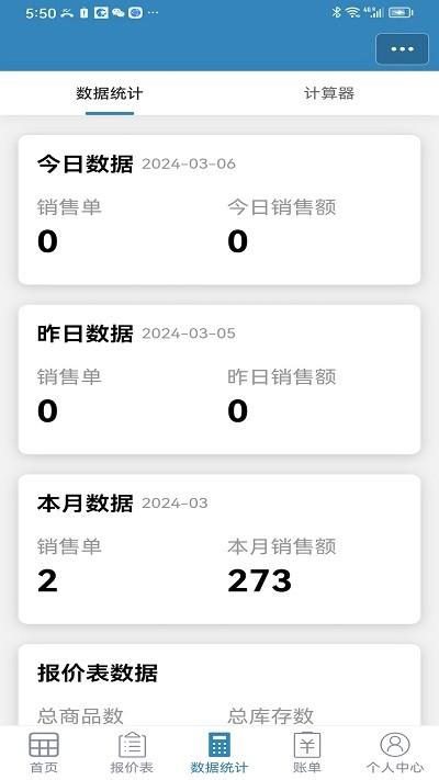 微计app下载,微计,开单app,办公app