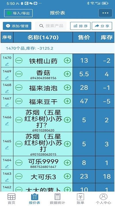 微计app下载,微计,开单app,办公app