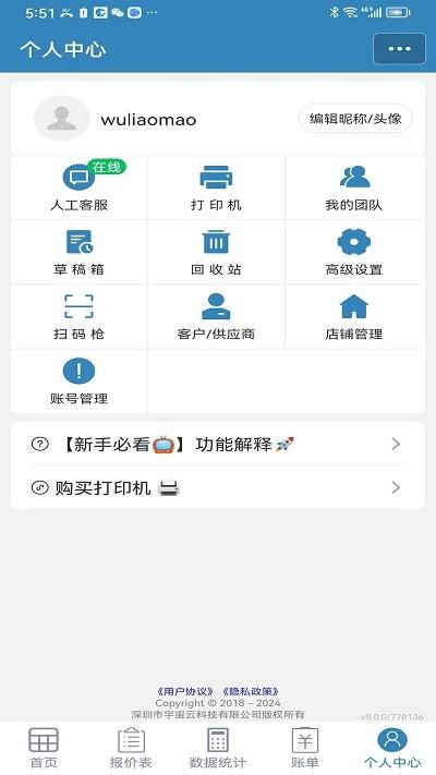 微计app下载,微计,开单app,办公app