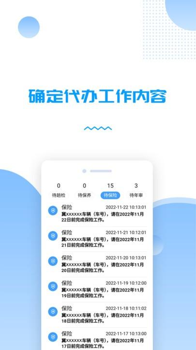 货车管理助手软件下载,货车管理助手,管理app