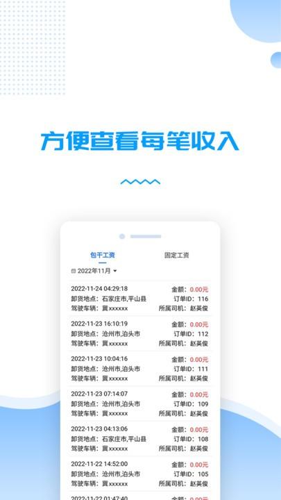 货车管理助手软件下载,货车管理助手,管理app