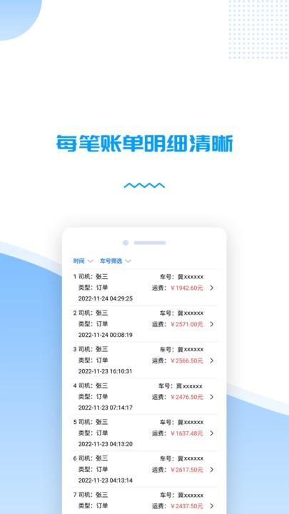 货车管理助手软件下载,货车管理助手,管理app