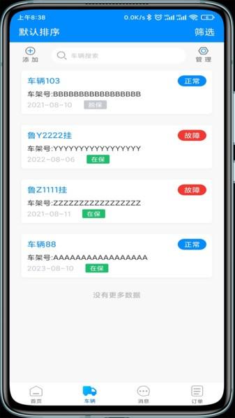 瞪羚车企app下载,瞪羚车企,汽车售后app,管理app