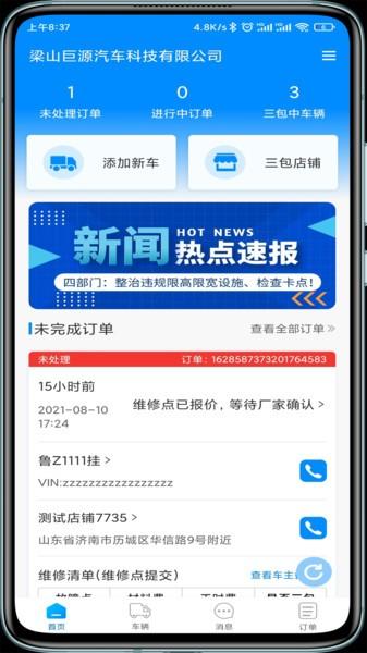 瞪羚车企app下载,瞪羚车企,汽车售后app,管理app