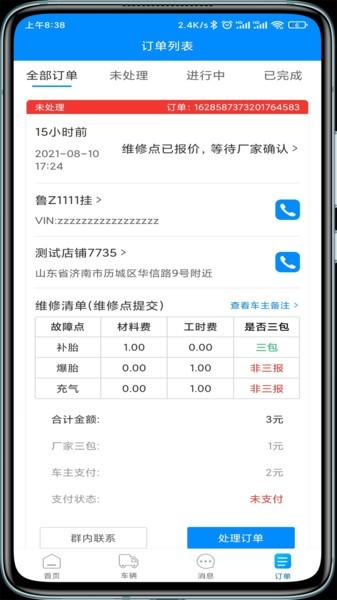 瞪羚车企app下载,瞪羚车企,汽车售后app,管理app
