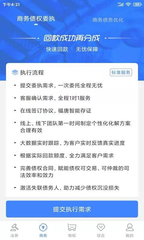 福唐商务app下载,福唐商务,法律app,企业app