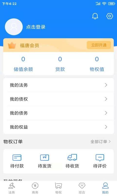 福唐商务app下载,福唐商务,法律app,企业app