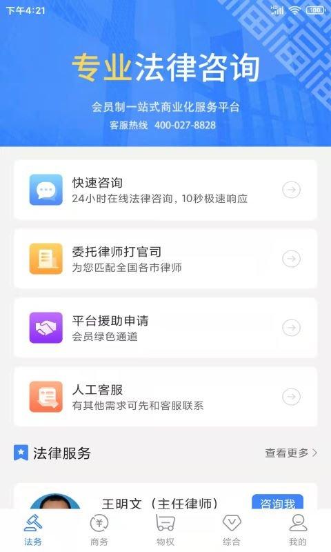 福唐商务app下载,福唐商务,法律app,企业app