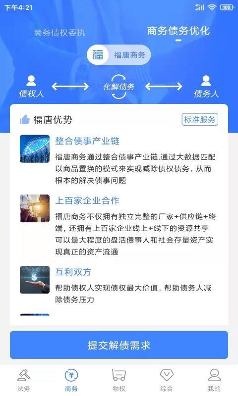 福唐商务app下载,福唐商务,法律app,企业app