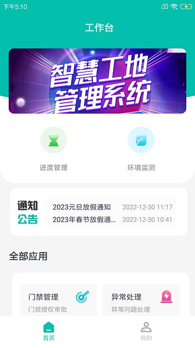 启松工地通最新版下载,启松工地通,工地app,管理app