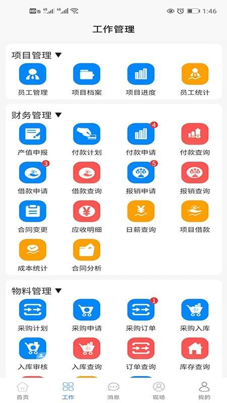 建圈工程管理官方版下载,建圈工程管理,建工管理app