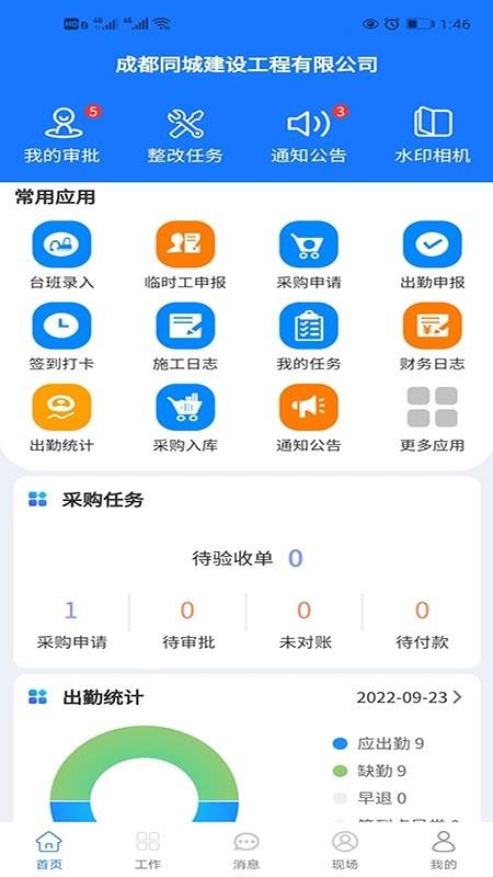 建圈工程管理官方版下载,建圈工程管理,建工管理app