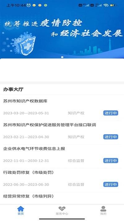 苏服通app下载,苏服通,办事app,企业办公app