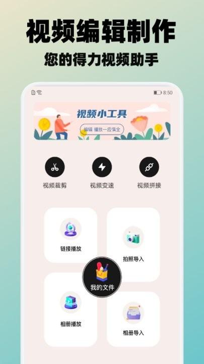 斑马视频app最新版下载,斑马视频,播放器app,剪辑app