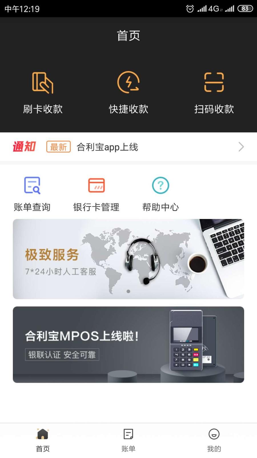 合利宝app下载,合利宝,商户app,收款app