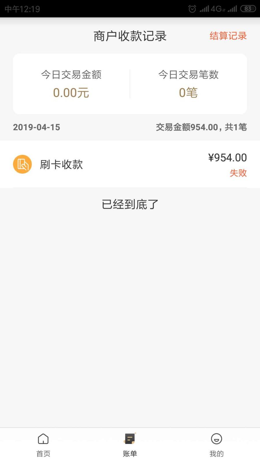 合利宝app下载,合利宝,商户app,收款app