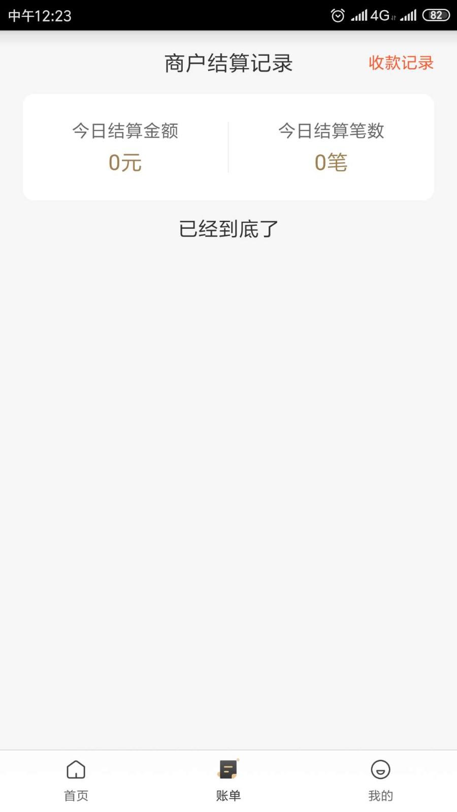 合利宝app下载,合利宝,商户app,收款app