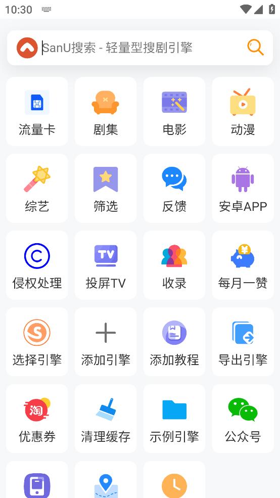 sanu搜索app官方版下载,sanu搜索,搜剧app,看视频app
