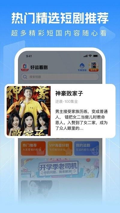 好运看剧app下载,好运看剧,短剧app