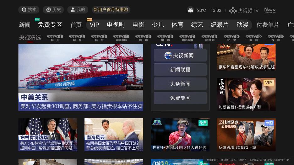 央视频电视版app下载,电视盒子app,央视频
