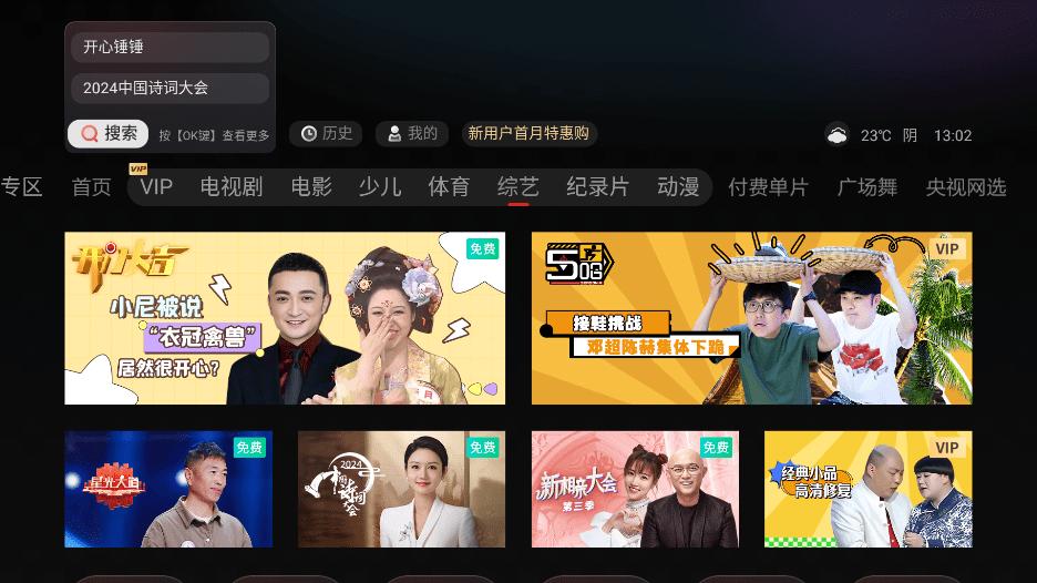 央视频电视版app下载,电视盒子app,央视频