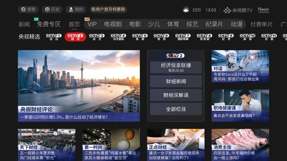 央视频电视版app下载,电视盒子app,央视频