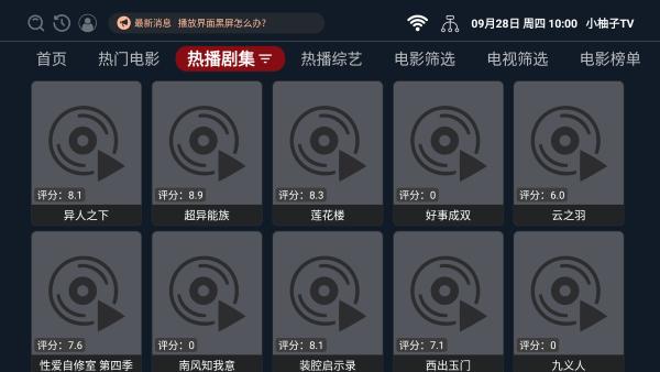 小柚子免费追剧最新版下载,小柚子,看电视免费软件app,免费的电视app